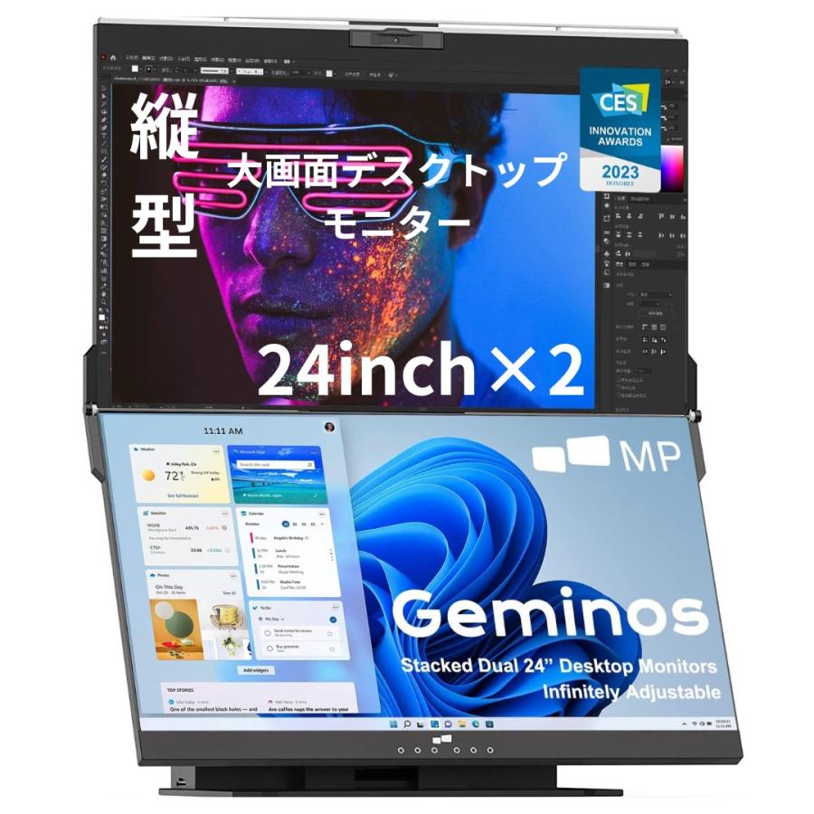 パソコン縦2画面 Geminos Wモニター ディスプレイ 24インチ デュアル