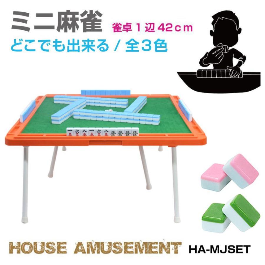 麻雀 セット 麻雀牌 麻雀卓 折りたたみ テーブル おもしろ マージャン
