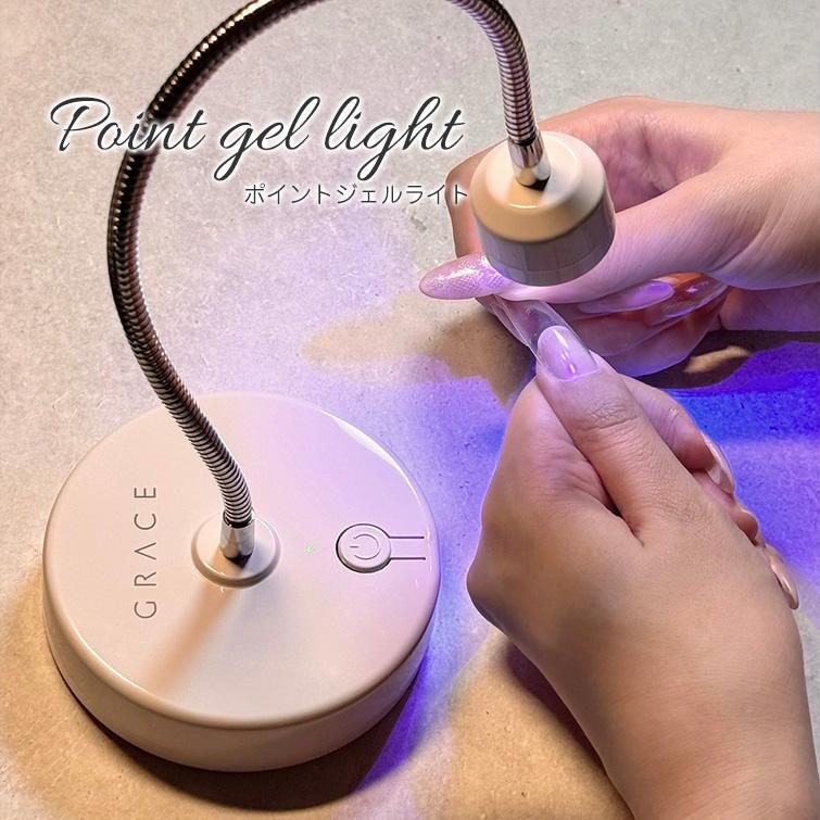 gracegarden（グレースガーデン） ○ゆうパケット不可○ ネイルライト