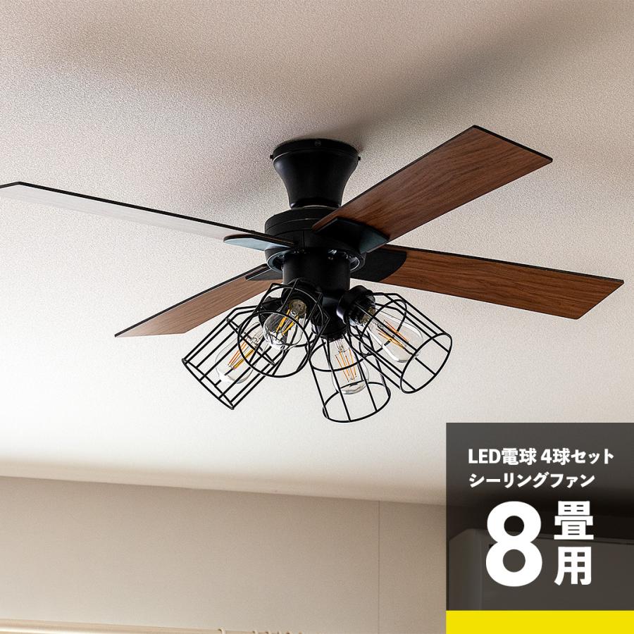 シーリングファン ライト シーリングライト 4灯 LED電球 対応 リモコン