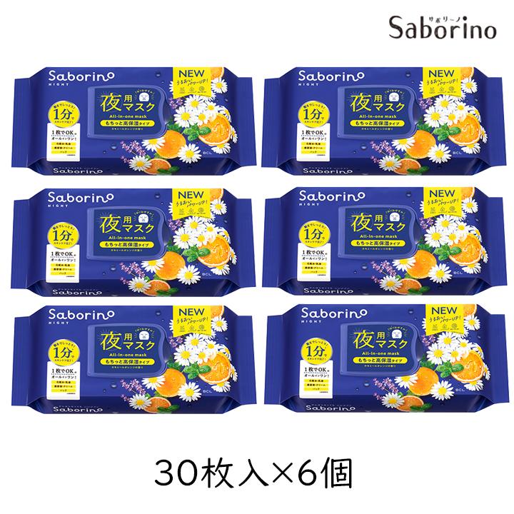 サボリーノ SABORINO お疲れさマスク 夜用マスク N もちっと高保湿