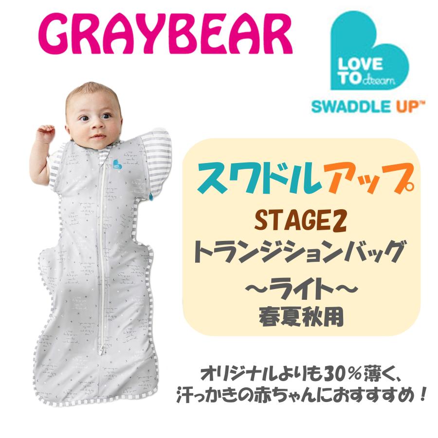 日本正規販売店】【最短当日発送】 SWADDLE UP STAGE 2 スワドルアップ