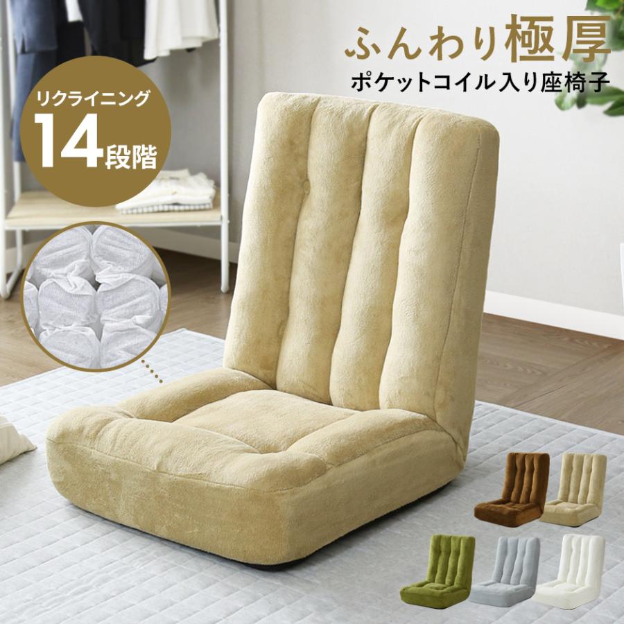 DORIS（ドリス） 座椅子 おしゃれ コンパクト リクライニング 座いす