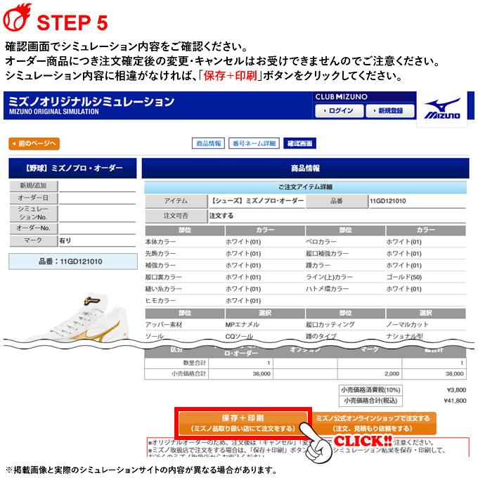 MIZUNO（ミズノ） ＜受注生産＞ ミズノプロ・オーダー オーダー