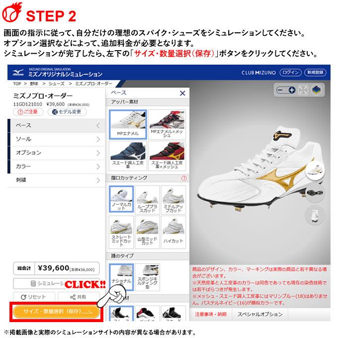 MIZUNO（ミズノ） ＜受注生産＞ ミズノプロ・オーダー オーダー