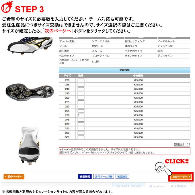 MIZUNO（ミズノ） ＜受注生産＞ グローバルエリート・オーダー