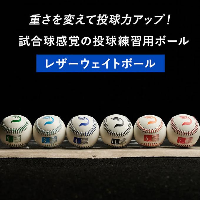 レザーウェイトボール 6個セット ドライブラインベースボール 投球練習
