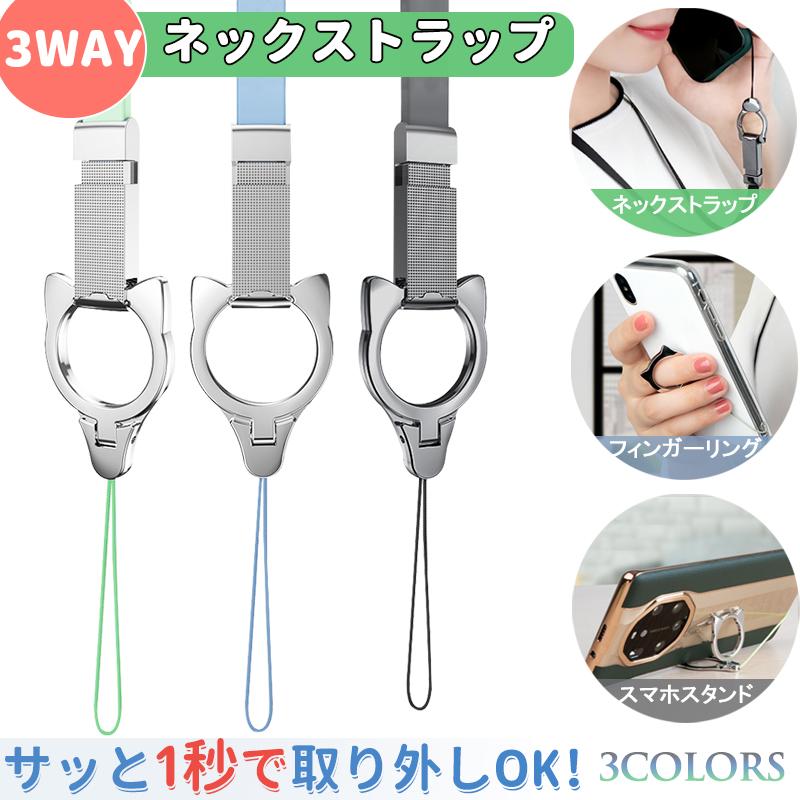 特価セール ストラップ 首掛け ネックストラップ スマホリング スマホ