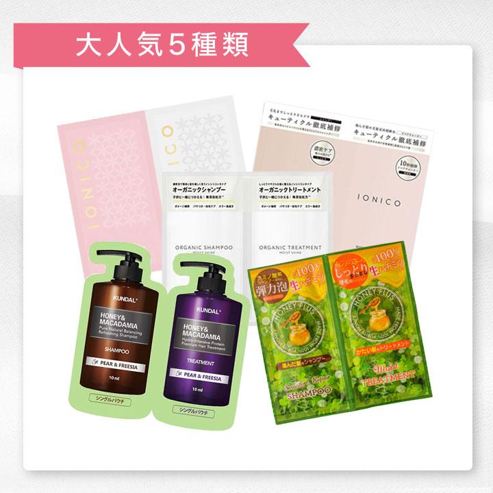 トライアルセット シャンプー トリートメント コンディショナー お試し