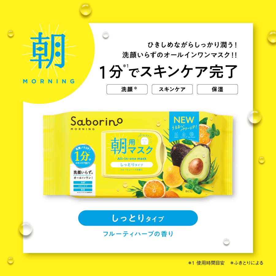 Saborino サボリーノ シートマスク 3種セット 目ざまシート 完熟果実の
