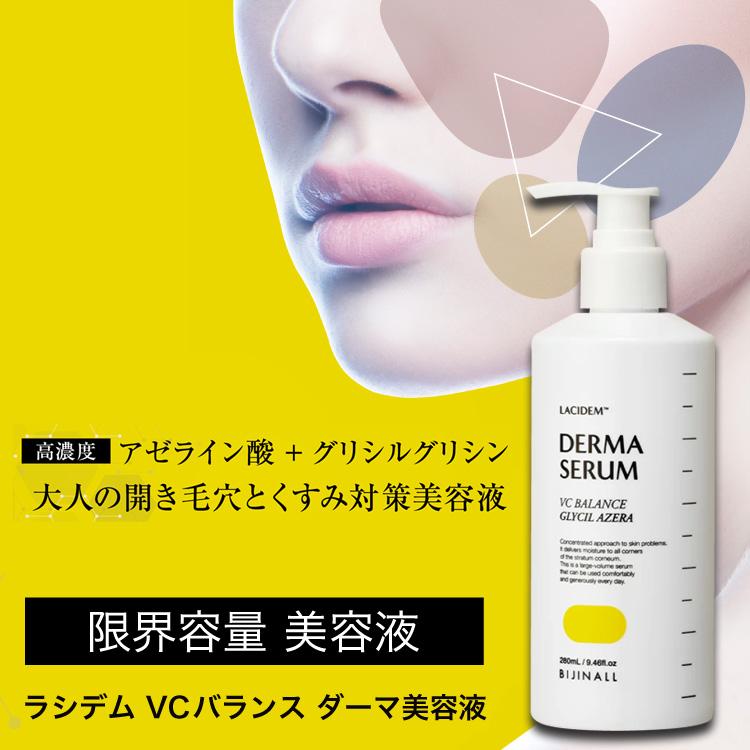 美容液 ラシデム VCバランス ダーマ美容液 280ml 1個 毛穴 くすみ対策