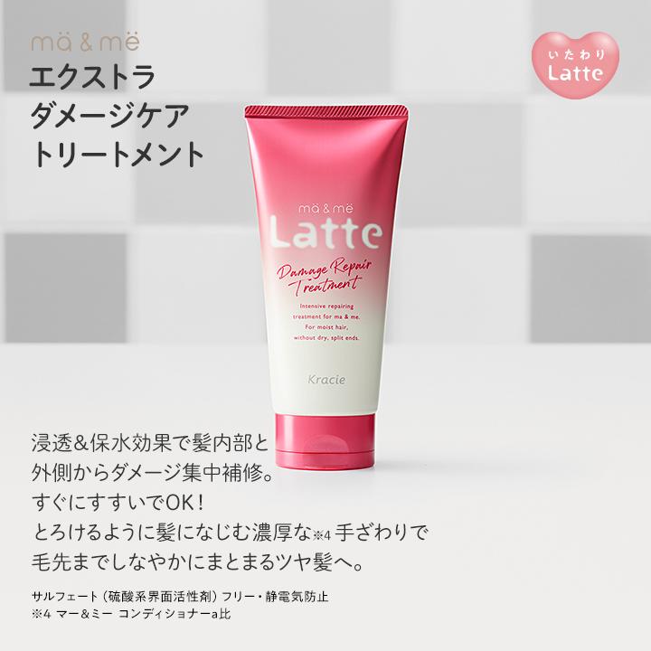 ma＆me Latte マーアンドミー ラッテ シャンプー コンディショナー
