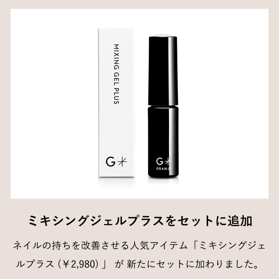 GRANJE（グランジェ） ピールオフジェル セット GRANJE｜剥がせる