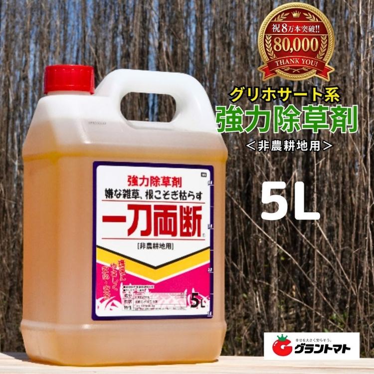 一刀両断 5L 箱売り4本入り 【グリホサート41％除草剤】 非農耕地用