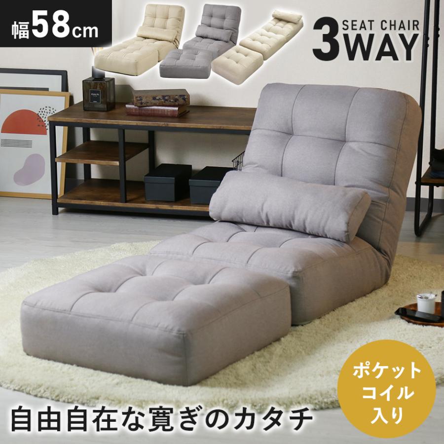 DORIS（ドリス） 座椅子 おしゃれ コンパクト オットマン 座いす 座