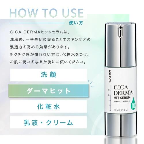 KATAN（カタン） KATAN CICA ダーマヒットセラム10 30g クレンジング