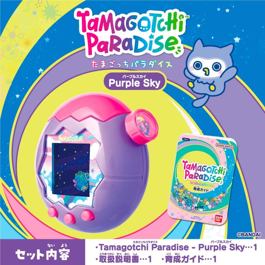 たまごっち パラダイス Tamagotchi Paradise Purple Sky パープル