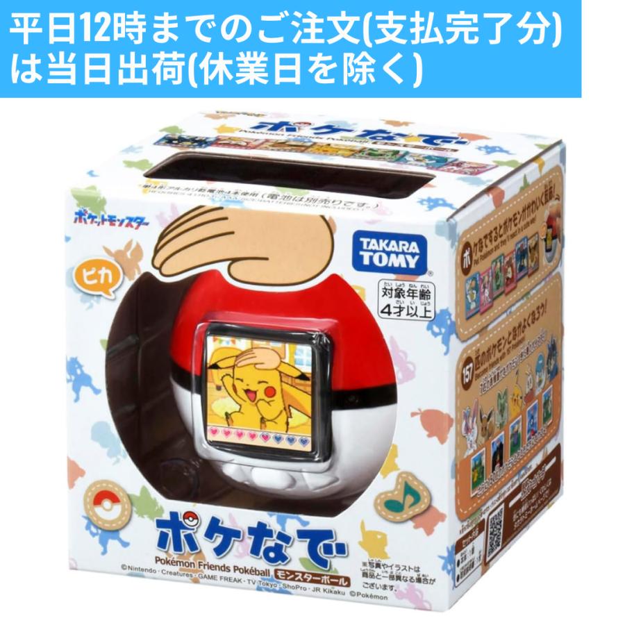 Pokemon（ポケモン） ポケなで モンスターボール タカラトミー 新品