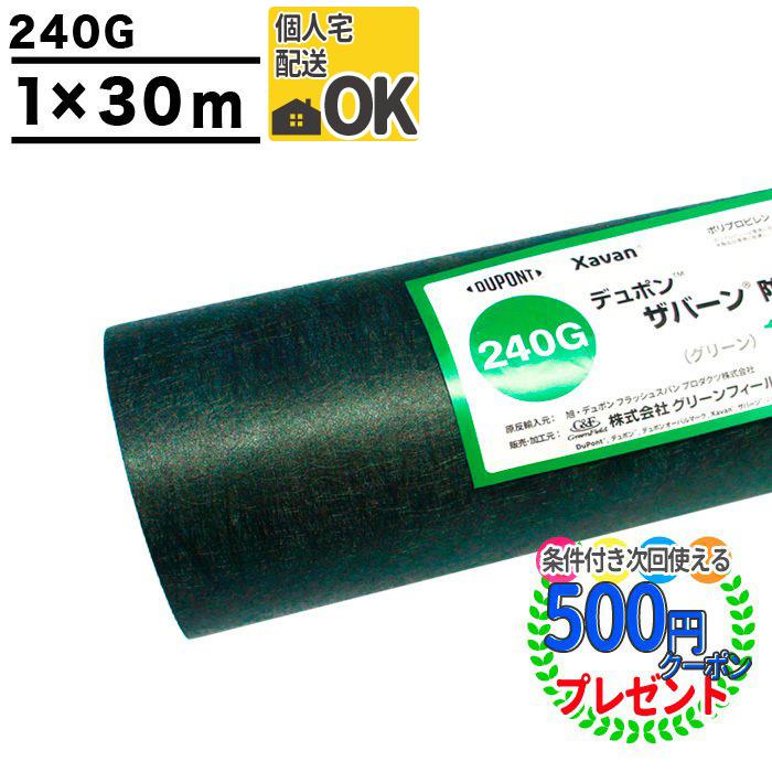 DuPont（デュポン） 防草シート ザバーン 240 1m×30m 30平米 ぼうそう