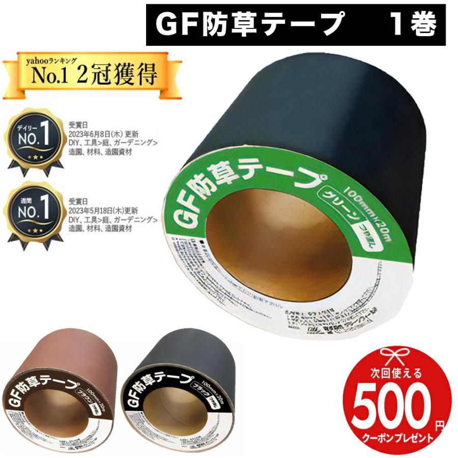 防草シート テープ 接着 100mm×20m 固定 接続 補修 修理 処理 強力