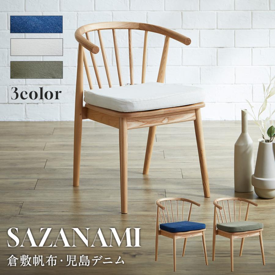 爆買 チェア さざなみチェア 木製 ダイニングチェア 椅子 一人掛け
