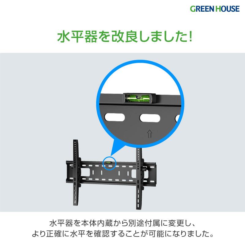 GREEN HOUSE（グリーンハウス） 壁掛けテレビ 金具 37〜70インチ