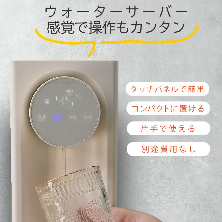 GREEN HOUSE（グリーンハウス） 瞬間湯沸かしサーバー 1秒でお湯が沸く