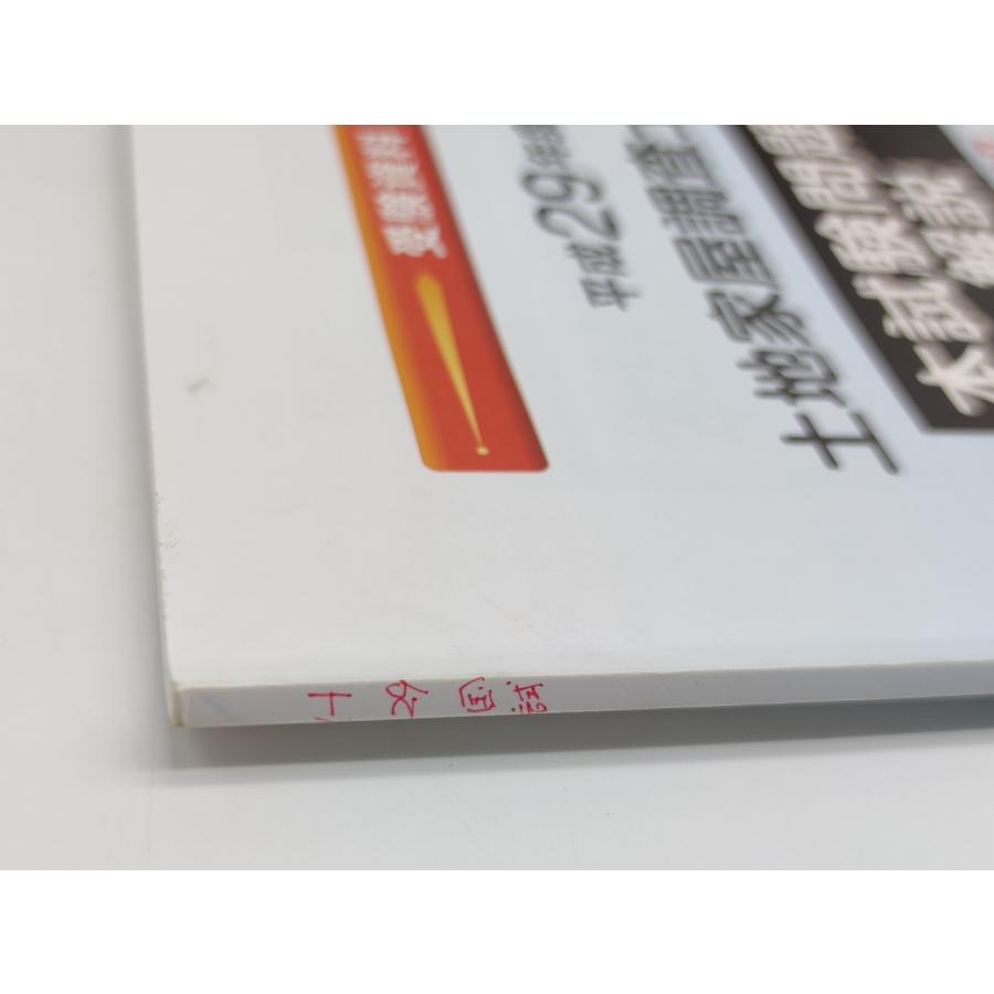 インボイス対応 中古 東京法経学院 土地家屋調査士 新最短合格講座