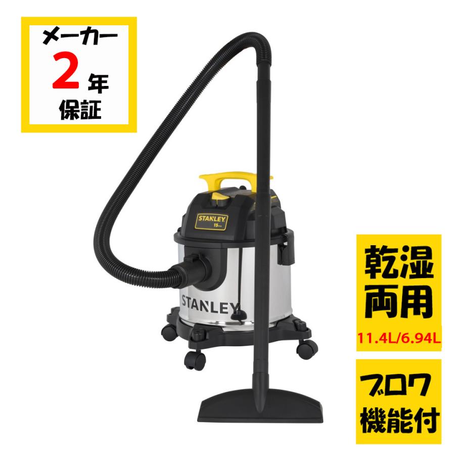 STANLEY ブロワー 集塵機 乾湿両用 バキュームクリーナー ステンレス製