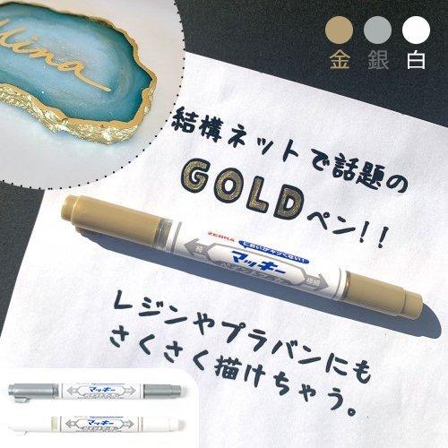 文具 マッキーペン マッキーペイントマーカー ゼブラ 金 ゴールド 細字