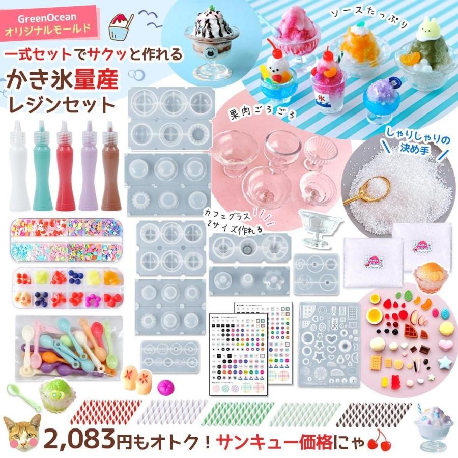 隠れ工房GreenOcean レジンセット かき氷量産 レジンキット フルーツ