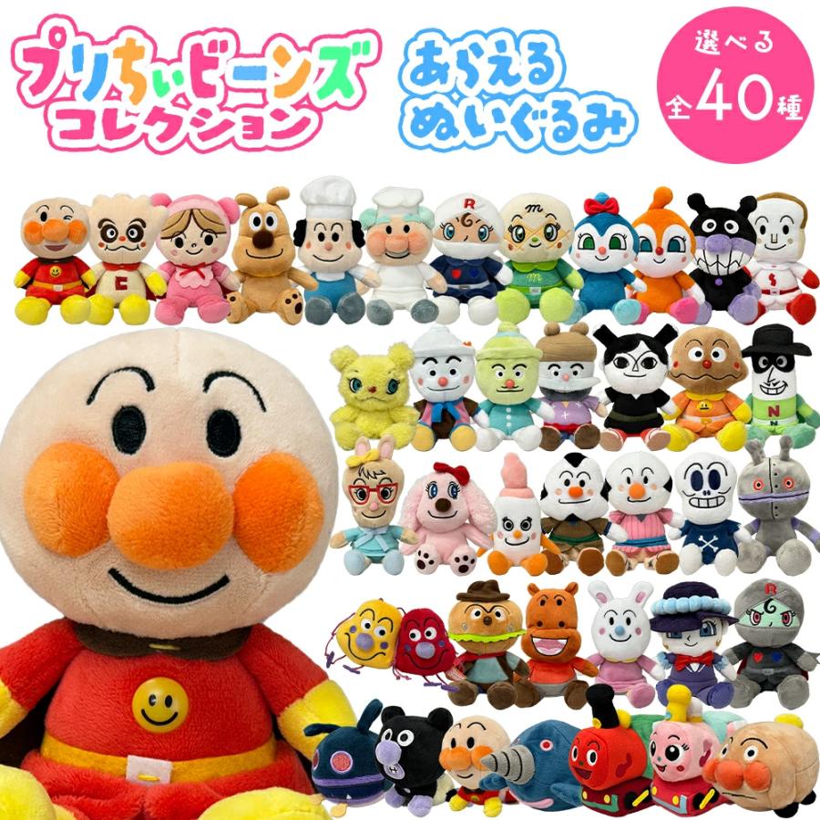 リニューアル】 アンパンマン ぬいぐるみ プリちぃ ビーンズ