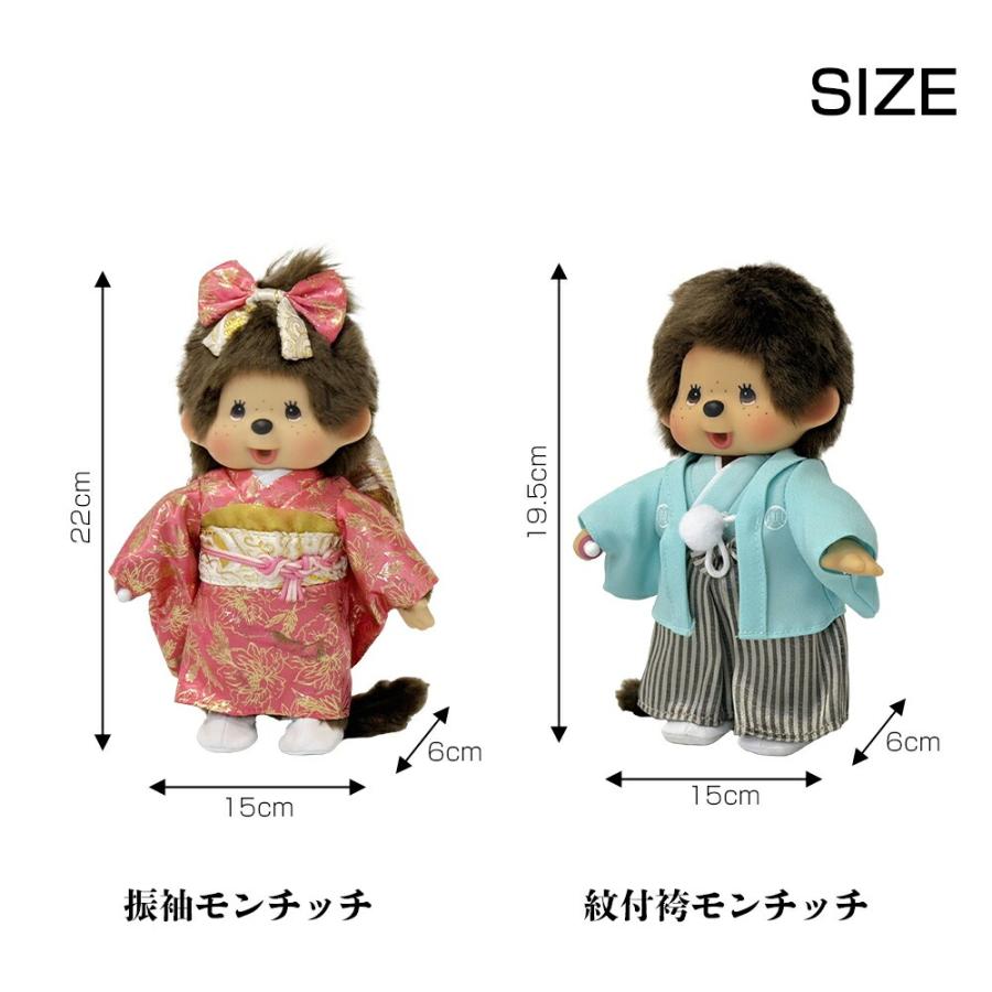 セキグチ モンチッチ ぬいぐるみ 選べる2種類(紋付袴男の子&振袖女の子