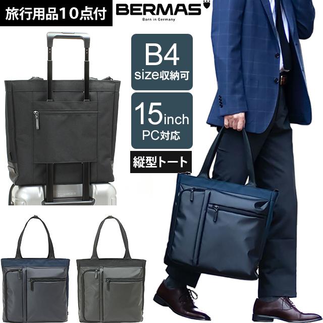 BAUER（BERMAS） バーマス ビジネス トート バッグ キャリーオンバッグ