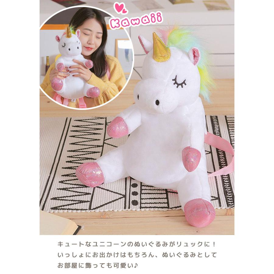 ユニコーン ぬいぐるみリュック リュックサック 女の子 子供