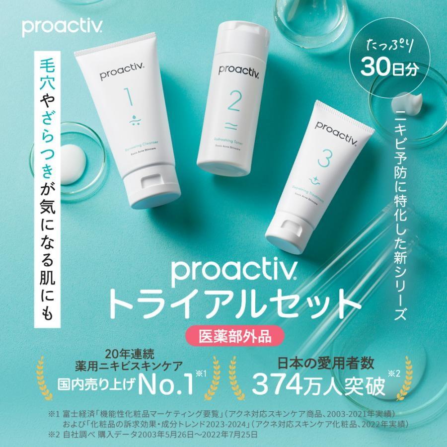 プロアクティブ＋ 11%OFF☆【特別セット】薬用トライアルキット+