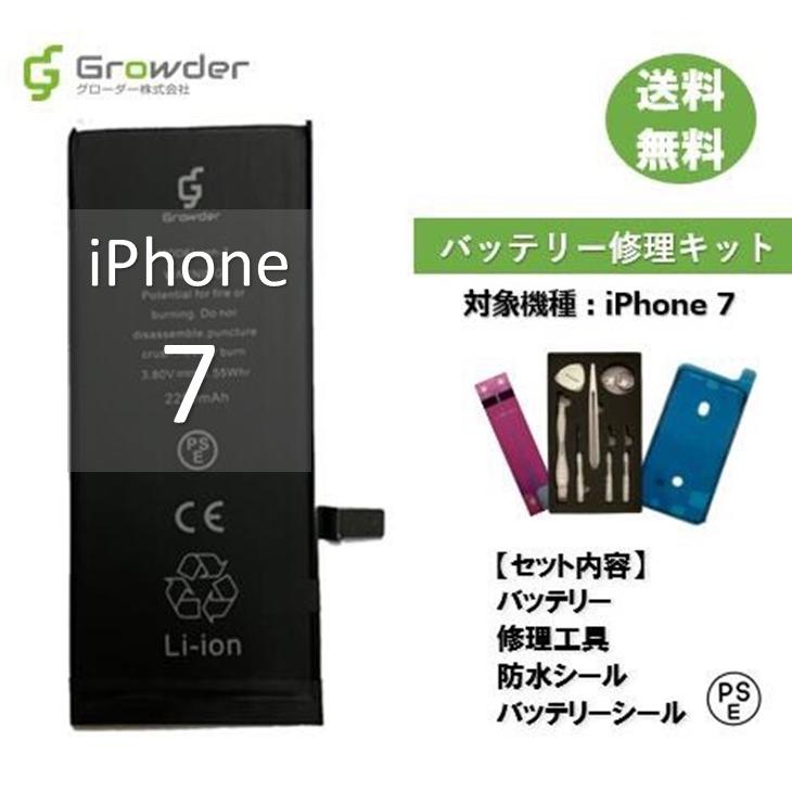 iPhone 7 バッテリー 交換 バッテリー交換キット 互換バッテリー