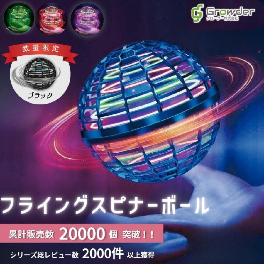 ぐるナイで紹介されました！フライングボール 本物 セット スピナー