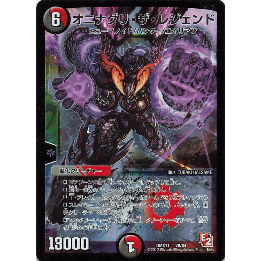 デュエルマスターズ DMX11 29/84 オニナグリ・ザ・レジェンド : ぽ