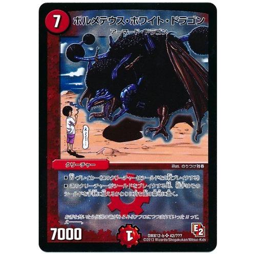 ボルメテウス・ホワイト・ドラゴン +レアカード162枚 ボルメテウス
