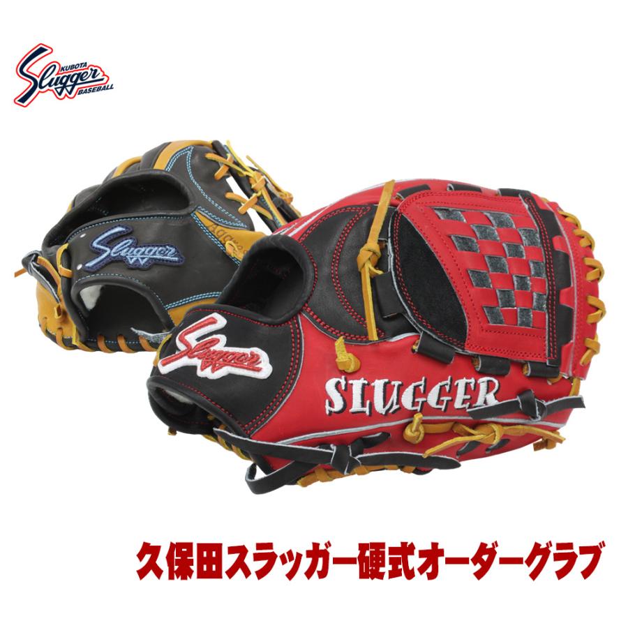 スラッガー スペシャルオーダー グローブ 久保田スラッガー（KUBOTA