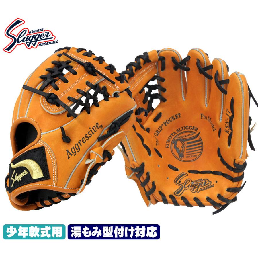 久保田スラッガー（KUBOTA SLUGGER） 少年野球軟式グローブ アレンジ