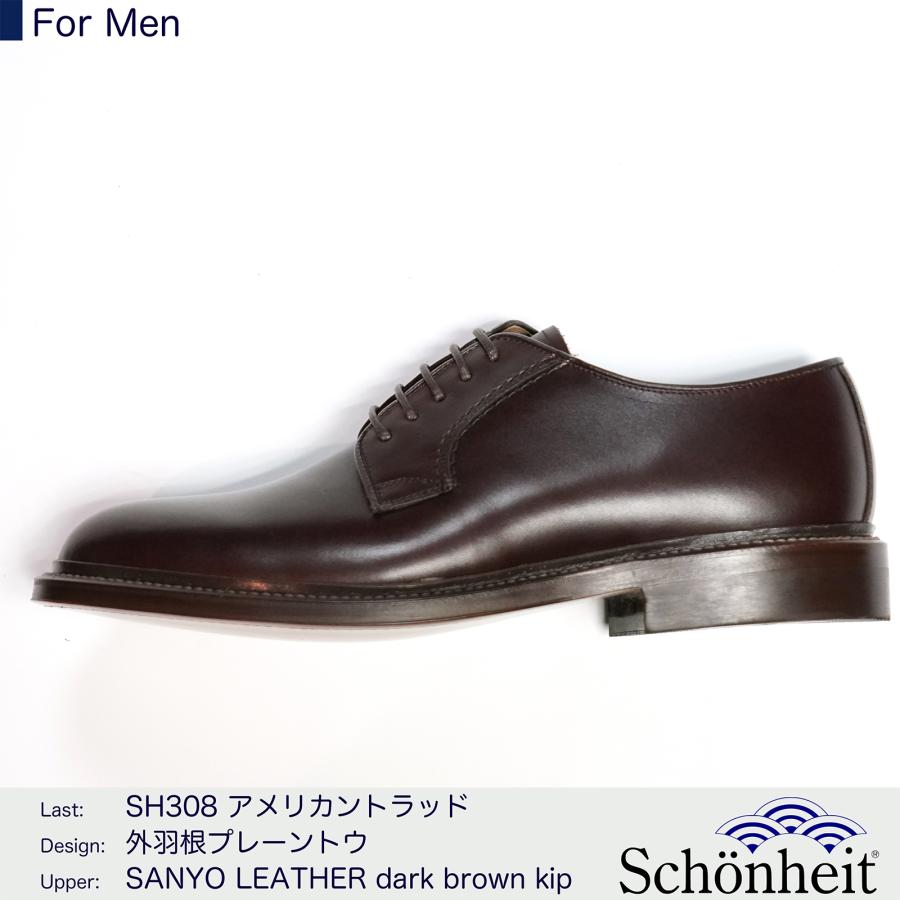 日本製グッドイヤーウエルト紳士靴 ショーンハイト 外羽根プレーントウ