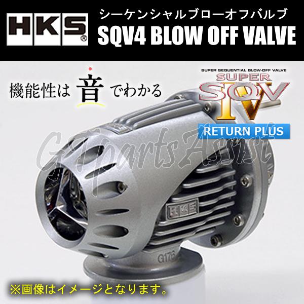 HKS（エッチケーエス） HKS SQV4 BLOW OFF VALVE KIT ブローオフバルブ