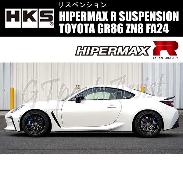 HKS（エッチケーエス） HKS HIPERMAX R SUSPENSION 車高調キット