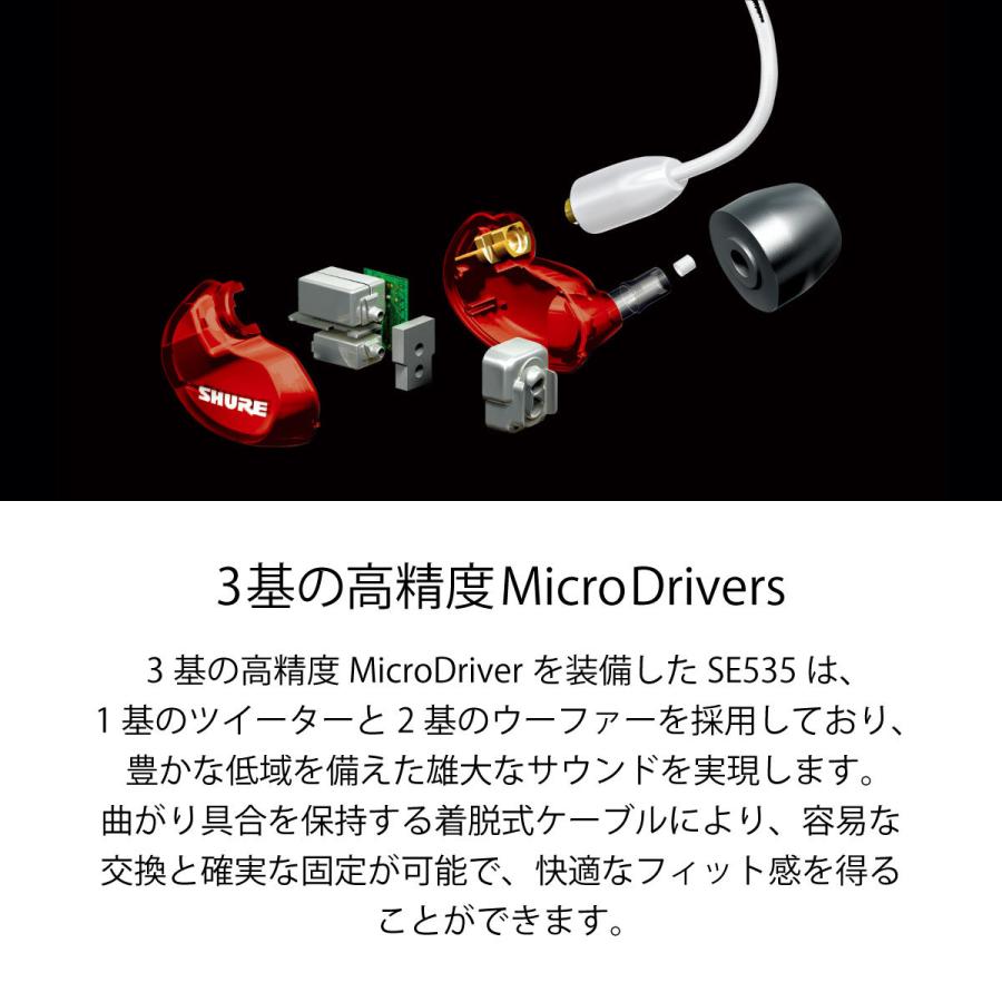 SHURE（シュア） SHURE SE535LTD-A SPECIAL EDITION (Red) │ 高遮音性
