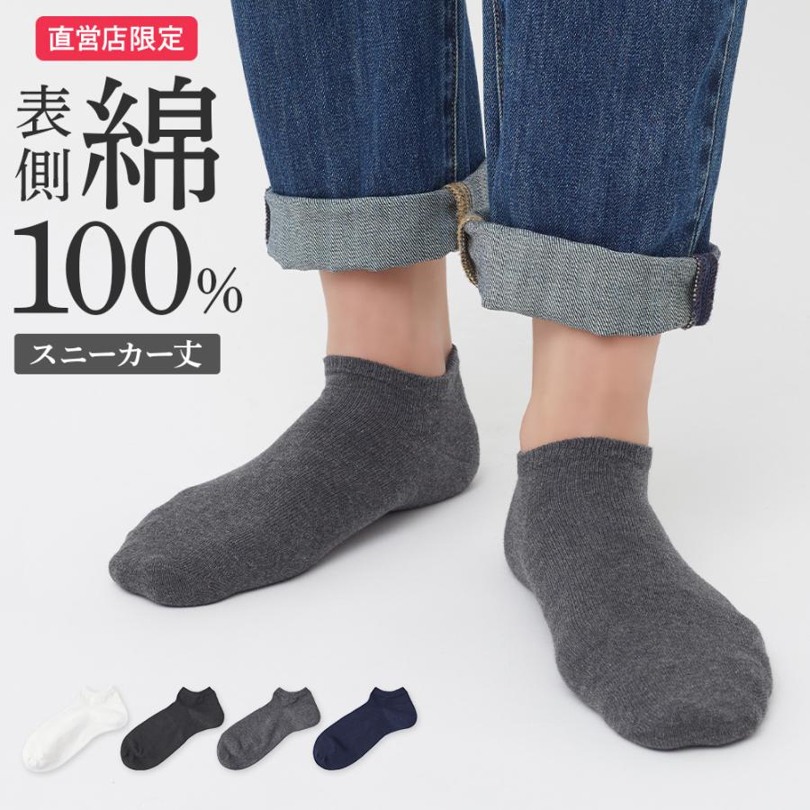 GUNZE（グンゼ） 靴下 メンズ ビジネス 表側 綿100% スニーカー丈 日本