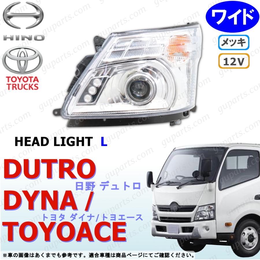 日野自動車 デュトロ ダイナ トヨエース ワイド LED 左 ヘッド ライト