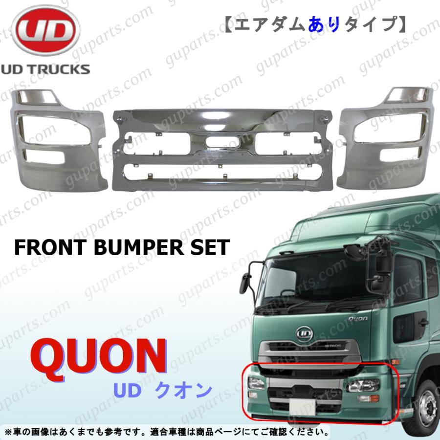 UDトラックス UD クオン 3分割 フロント バンパー センター 左 右