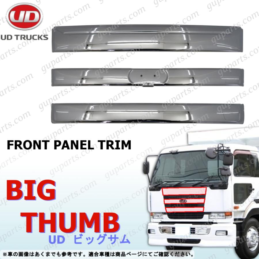 UDトラックス 日産 UD ビッグサム クローム メッキ フロント パネル